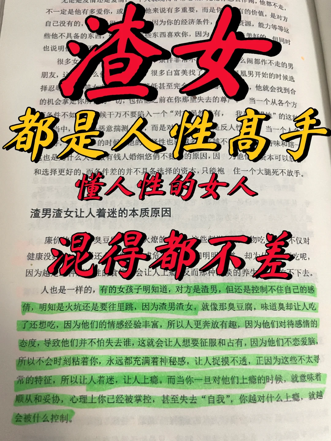 恋爱脑傻白甜按着头也要看完的一本人性书.