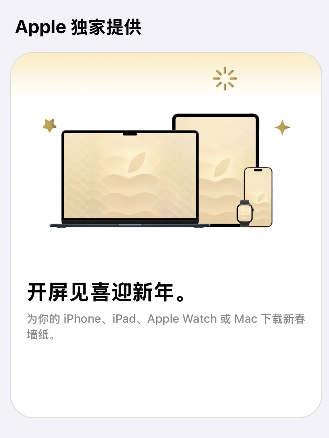 Apple蛇年新年壁纸 iPhone｜iPad｜Mac合集