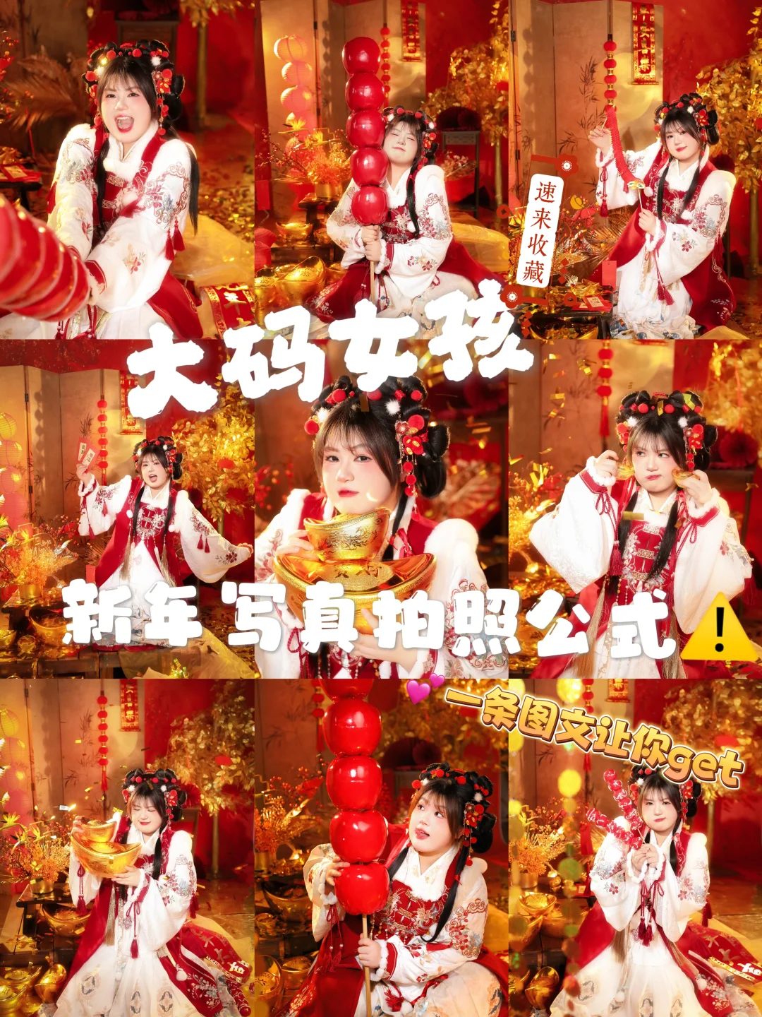 大码女孩 新年写真怎么拍！200斤