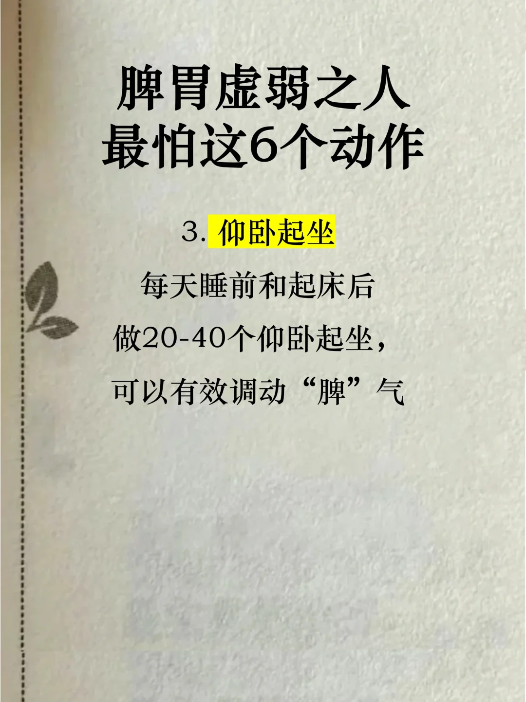 中医：脾虚最怕的6种运动，99%的人不知道❗️