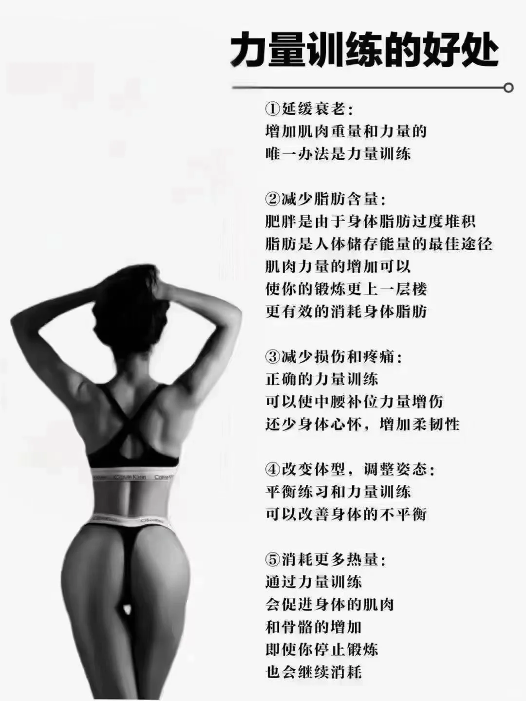 为什么要做力量训练