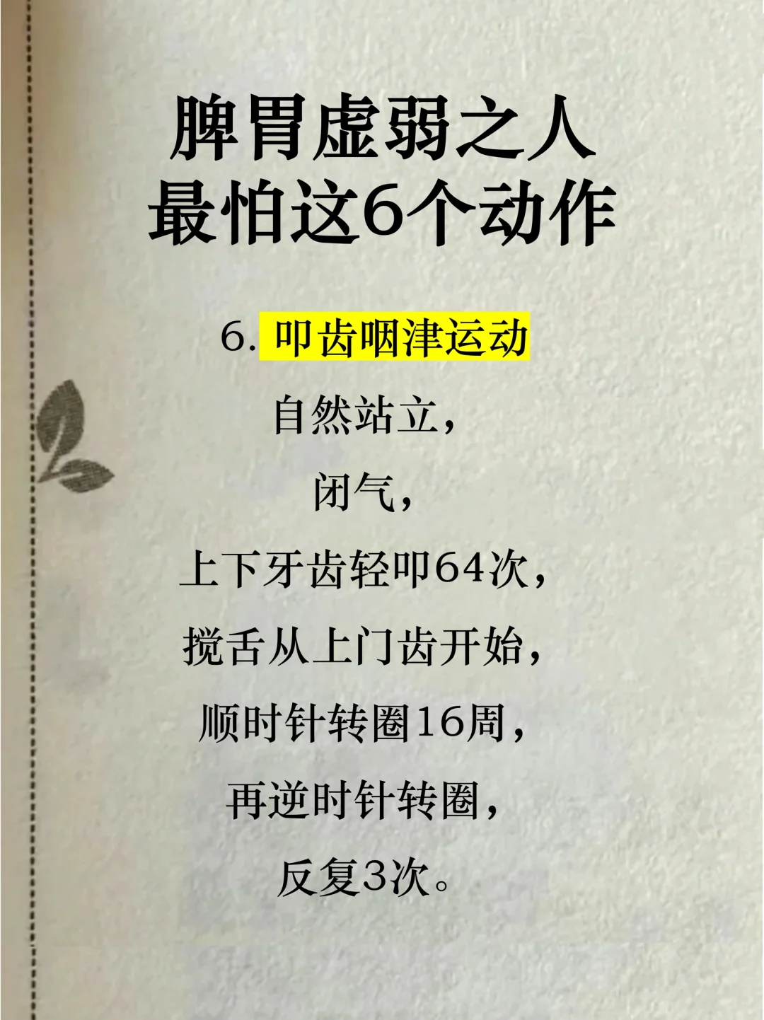 中医：脾虚最怕的6种运动，99%的人不知道❗️