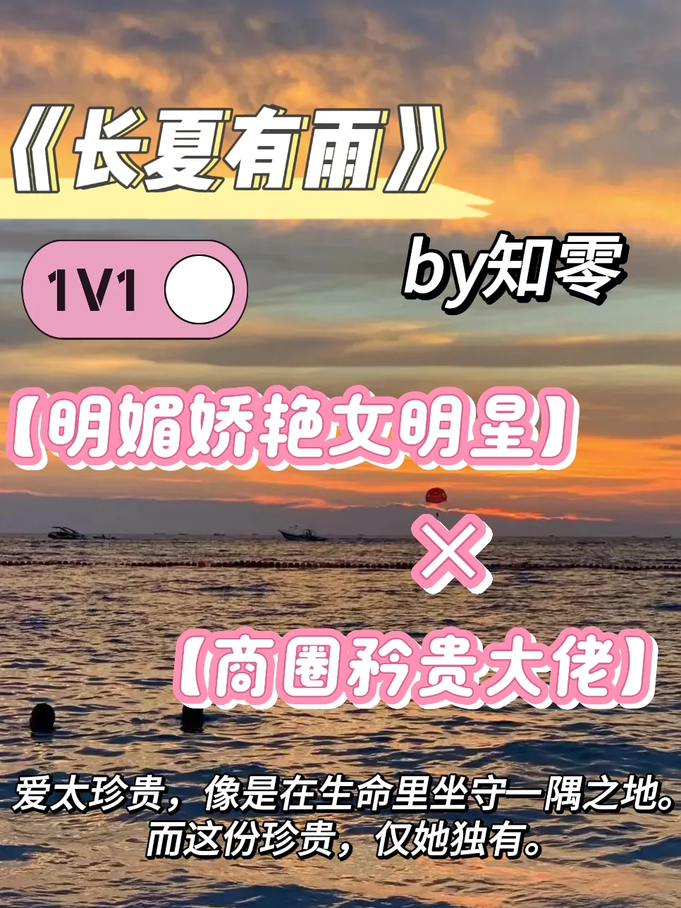 📚《长夏有雨》已完结🌸