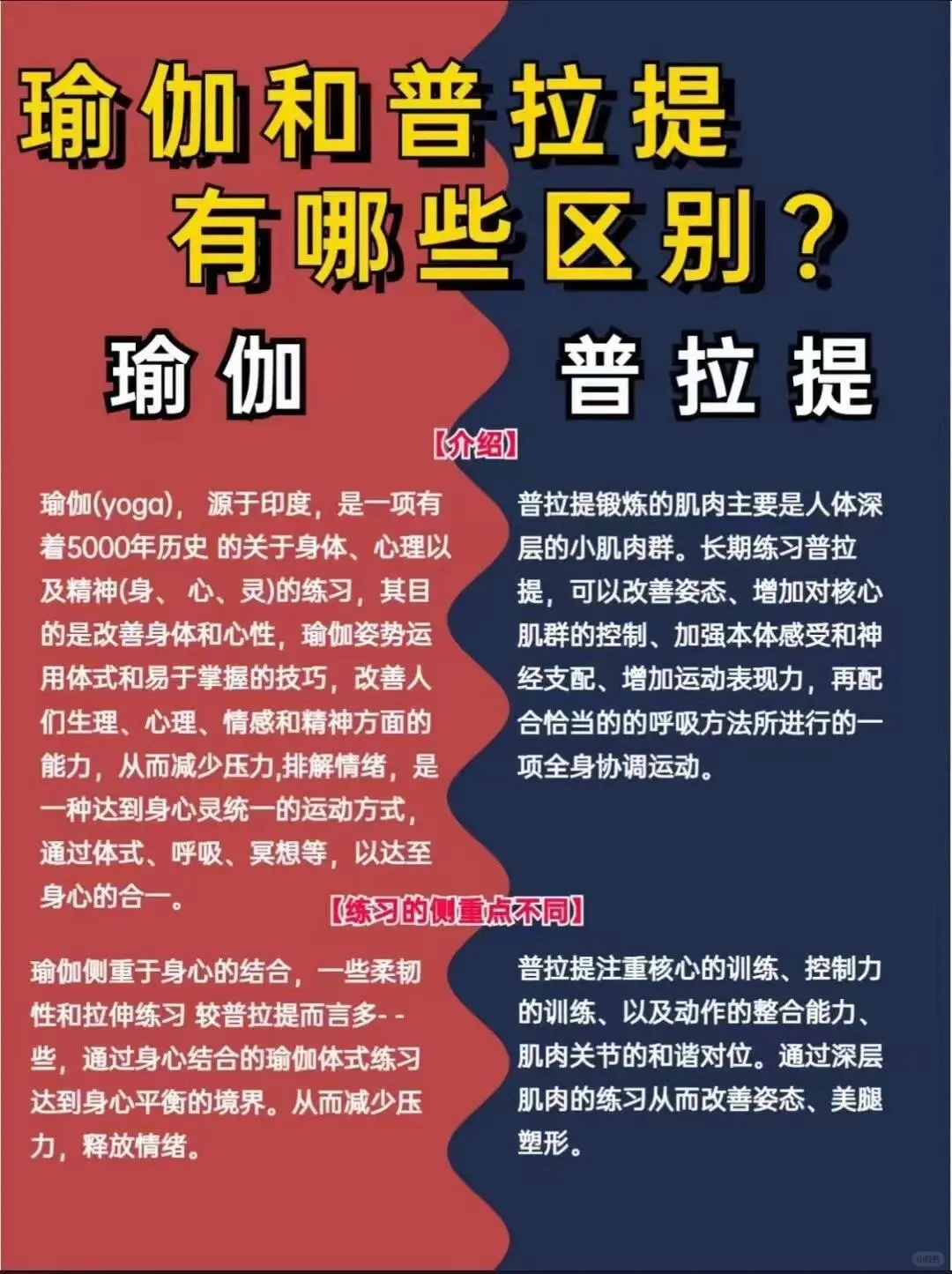 科普一下瑜伽和普拉提的区别