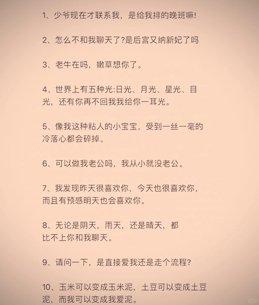 情话可以幽默，但不能油腻❗❗❗