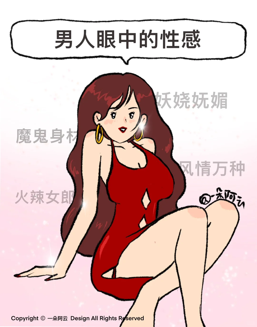 男生眼中的性感vs女生眼中的?