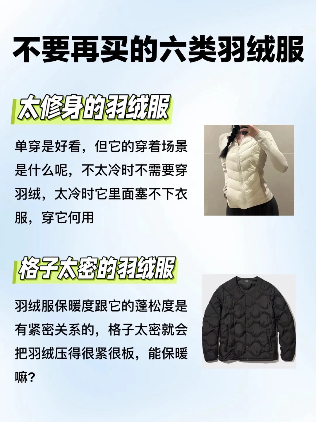 拒绝廉价感羽绒服！看看你中招了吗？