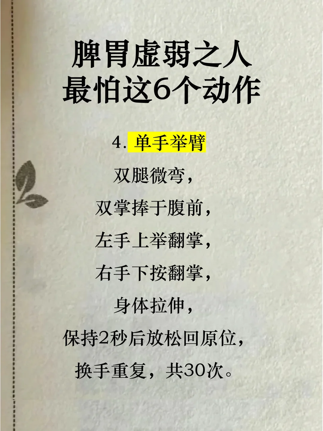 中医：脾虚最怕的6种运动，99%的人不知道❗️