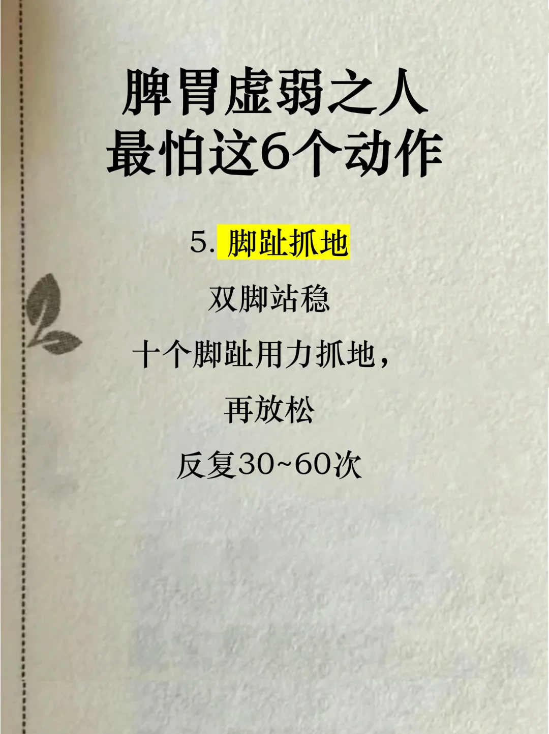 中医：脾虚最怕的6种运动，99%的人不知道❗️