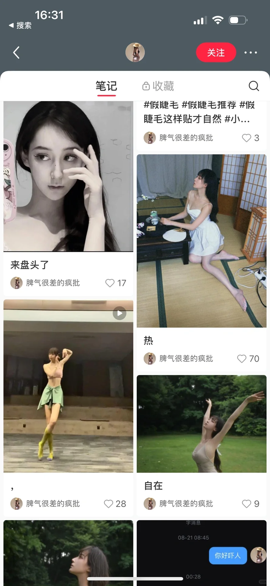 老公关注列表里面都是这样的博主？