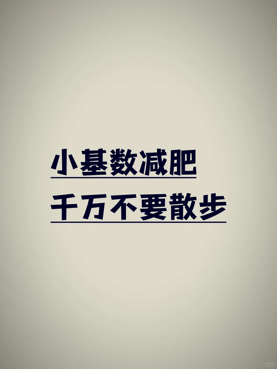 千万不要走路?10公里消耗520千卡