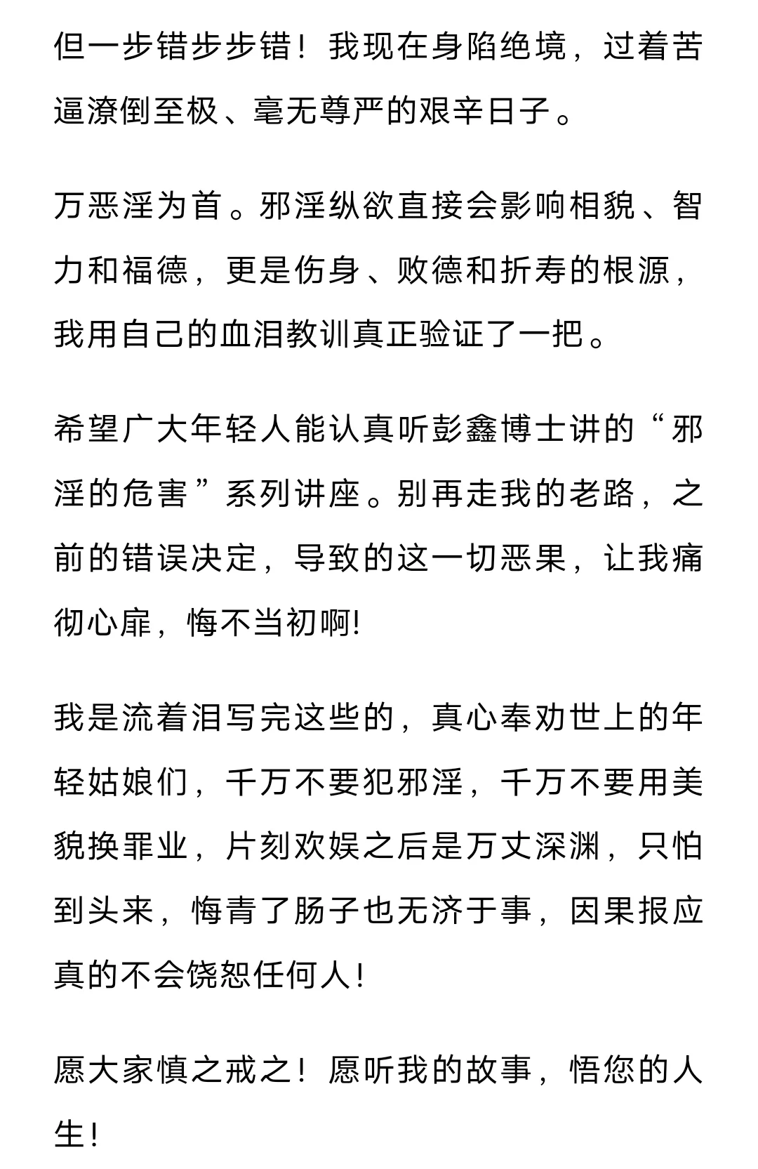 因果故事丨邪淫导致人生悲剧！