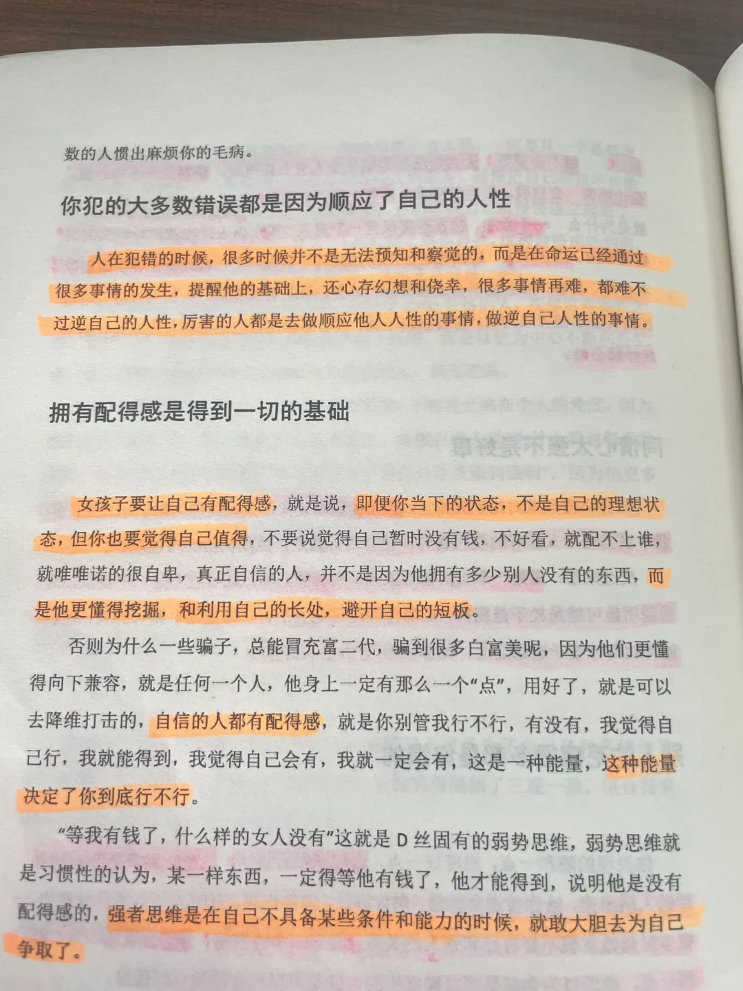 恋爱脑傻白甜按着头也要看完的一本人性书.