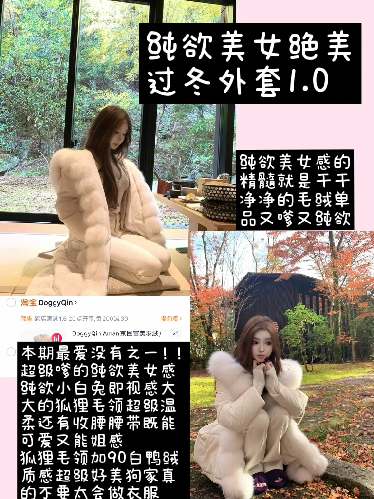 ️纯欲美女冬天外套到底怎么穿1.0