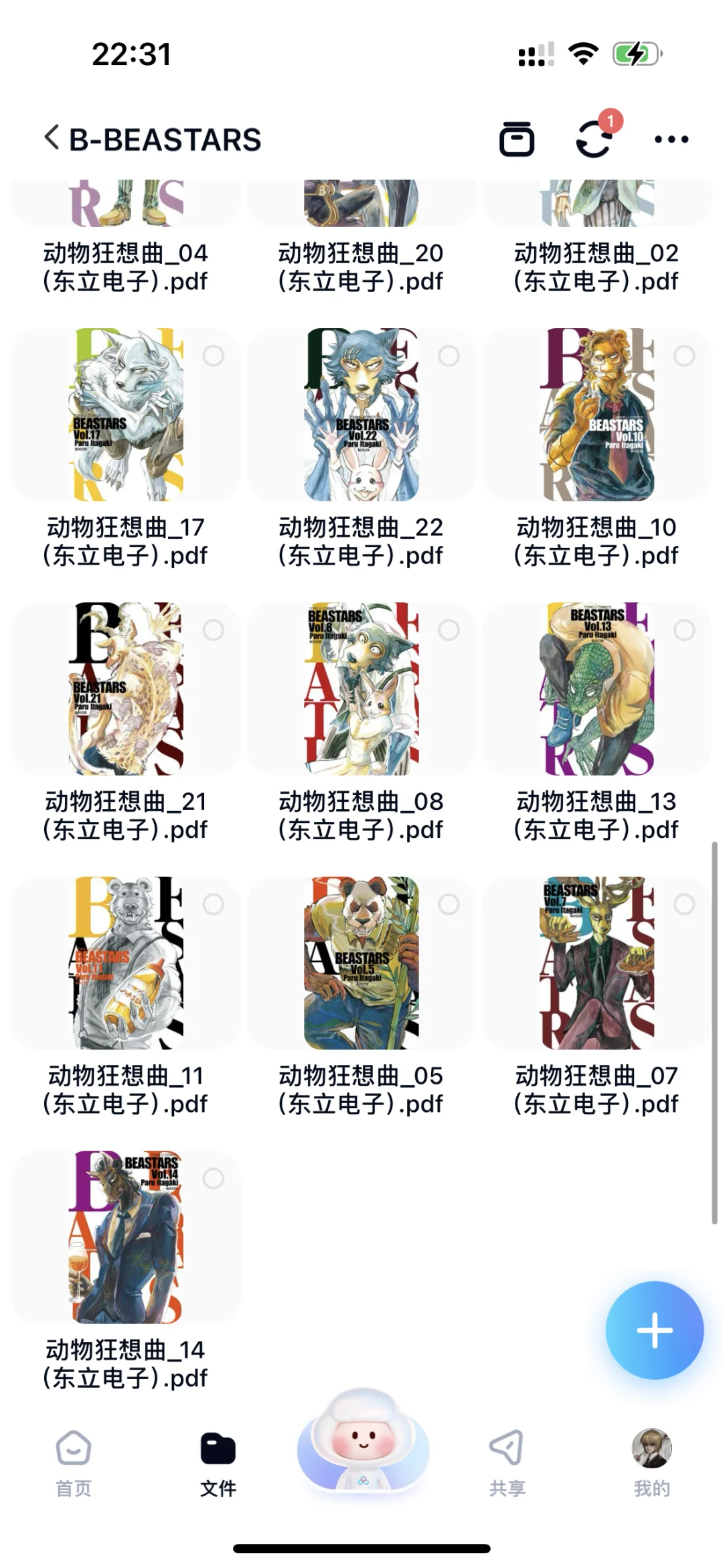 动物狂想曲/BEASTARS 漫画全22册