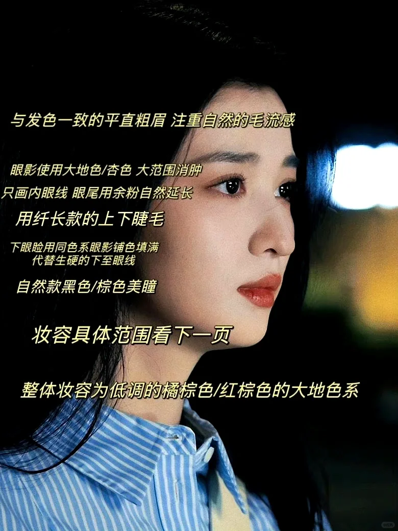 王楚然变美思路，妆容分析。