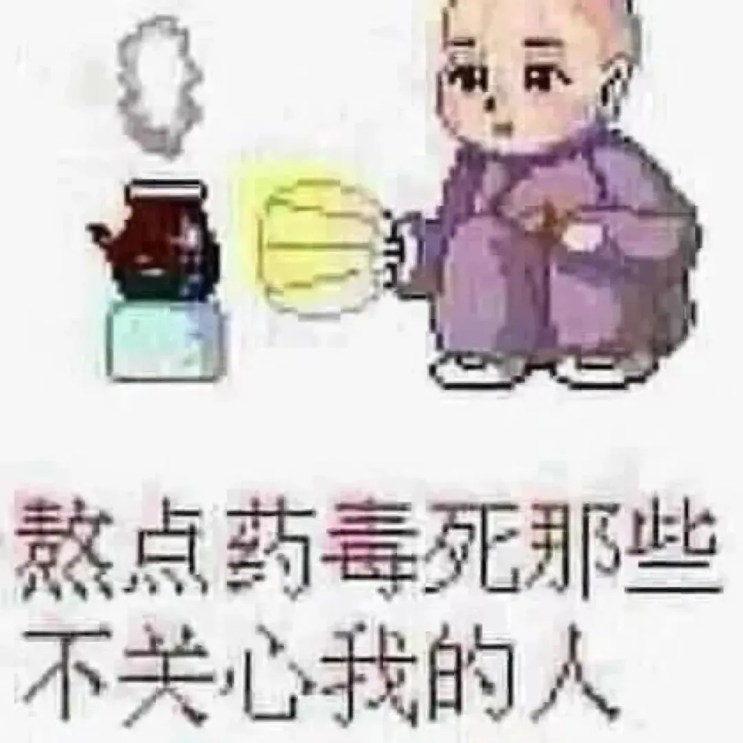 好神经的表情包………