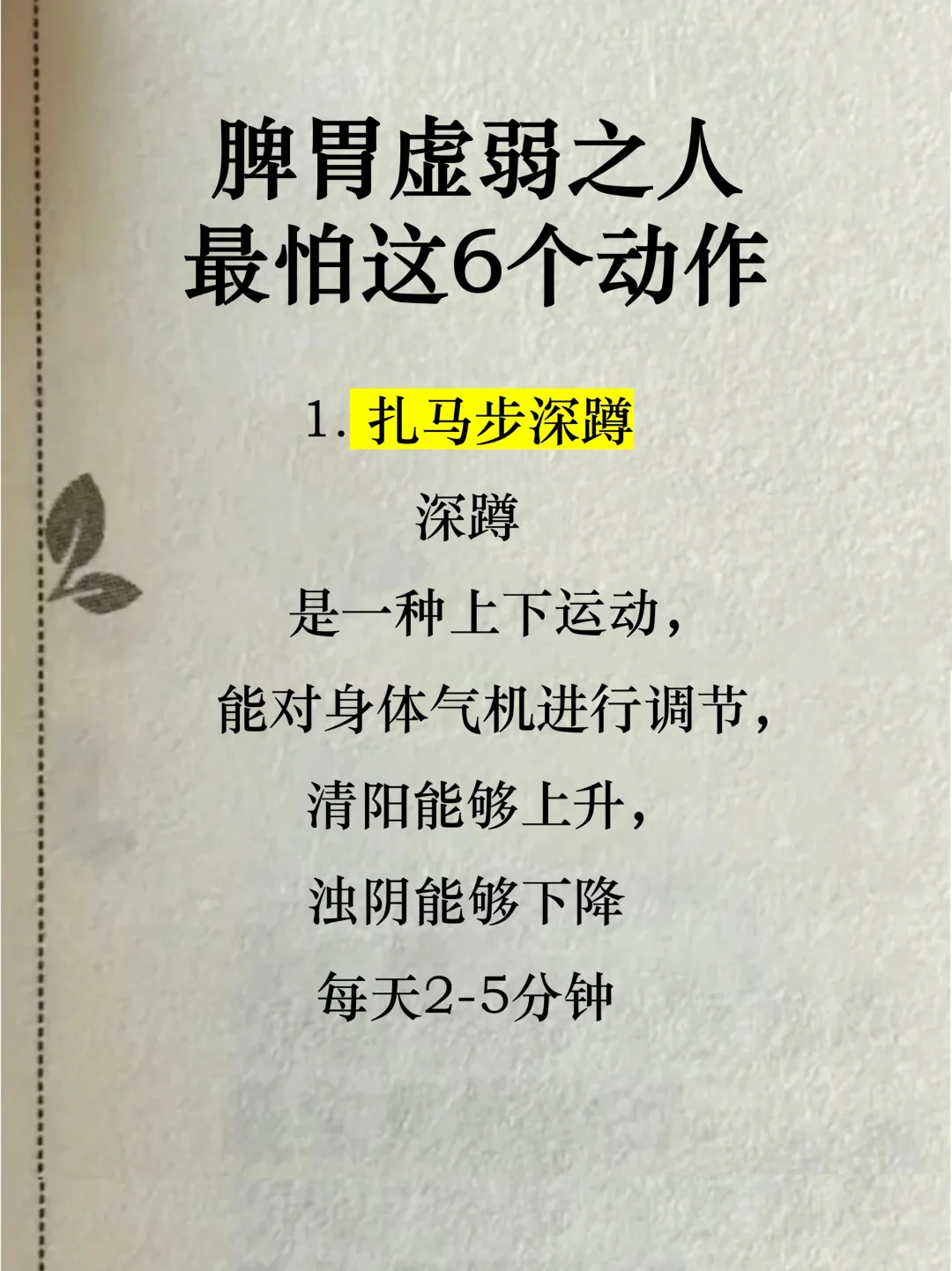 中医：脾虚最怕的6种运动，99%的人不知道❗️