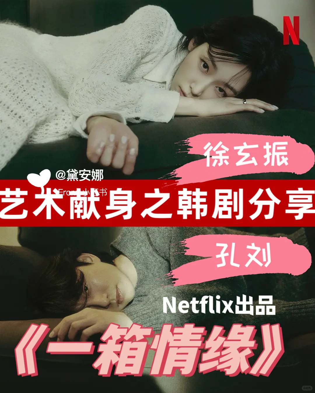 Netflix深夜剧❗️徐玄振?饰演少妇出轨孔刘