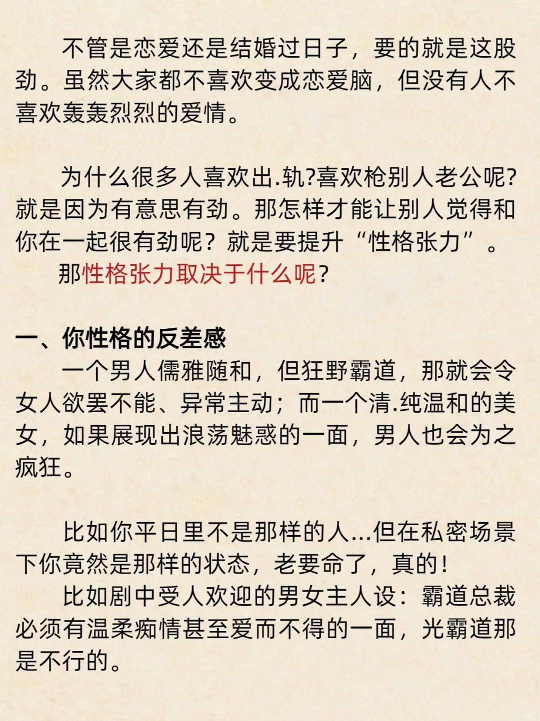 那普通女生怎么打造反差感？