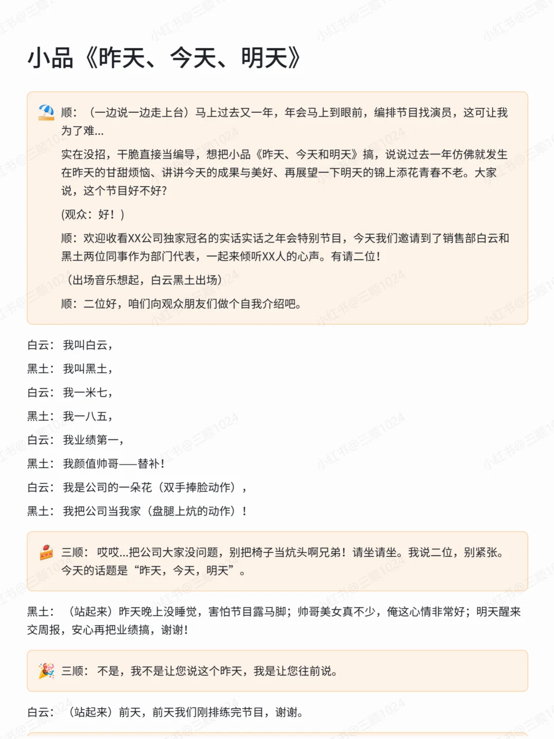 2025最新?元旦年会简单速成搞笑小品节目