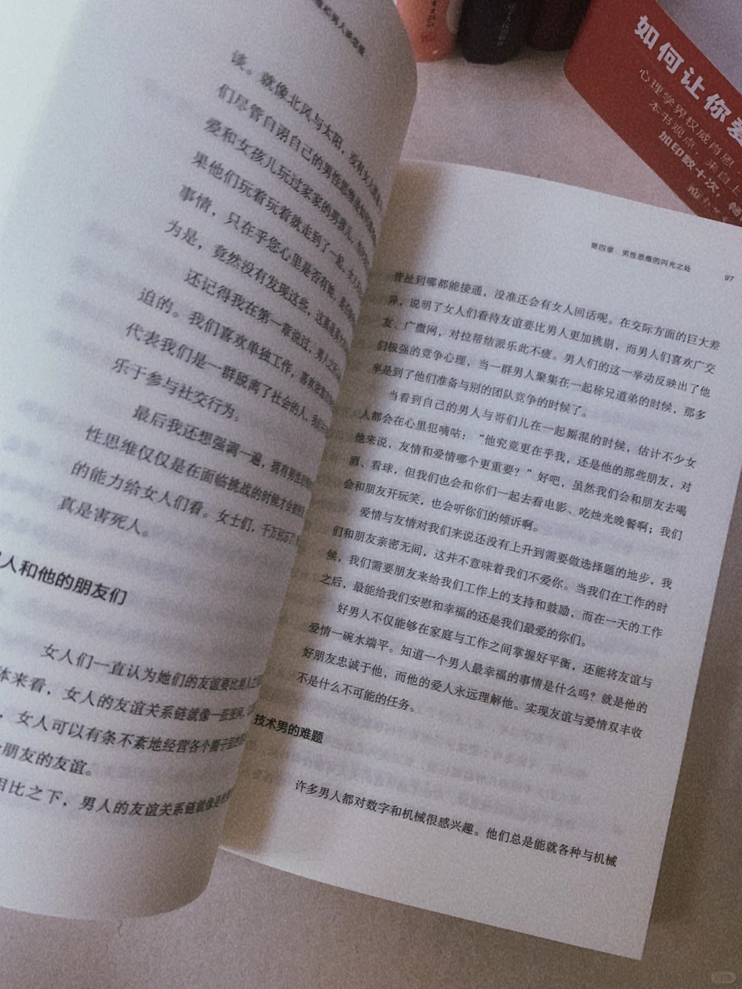 ?用男人的思维和男人谈恋爱，我悟了❗️