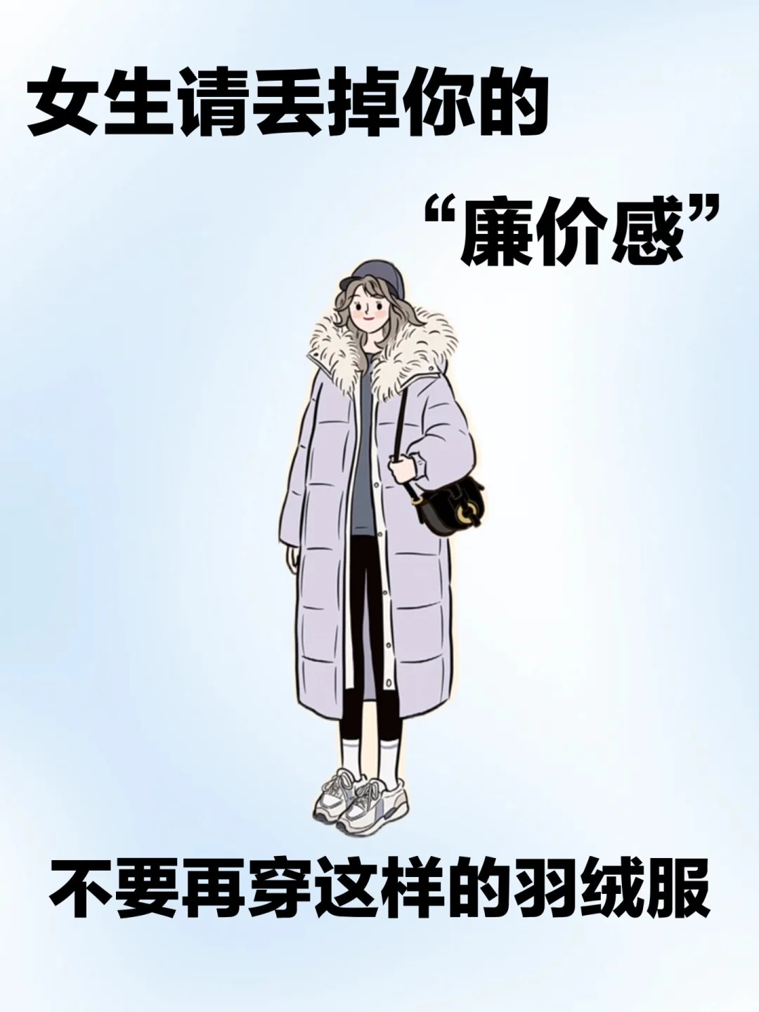 拒绝廉价感羽绒服！看看你中招了吗？