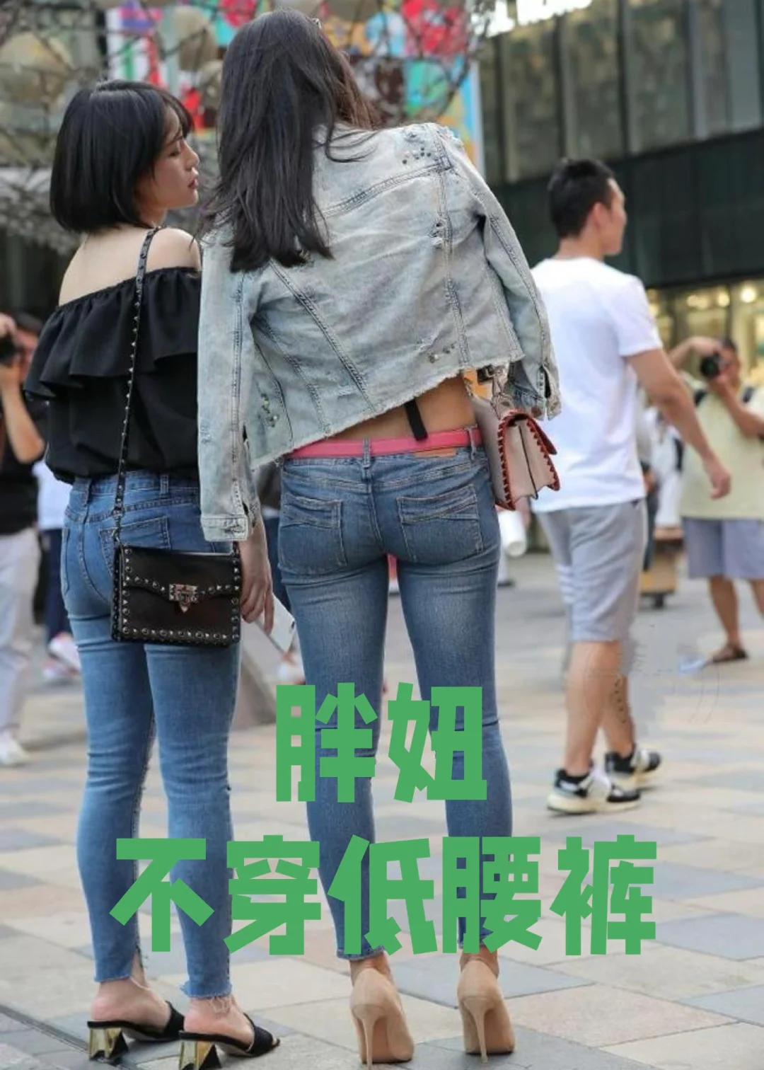 30+女性八不穿