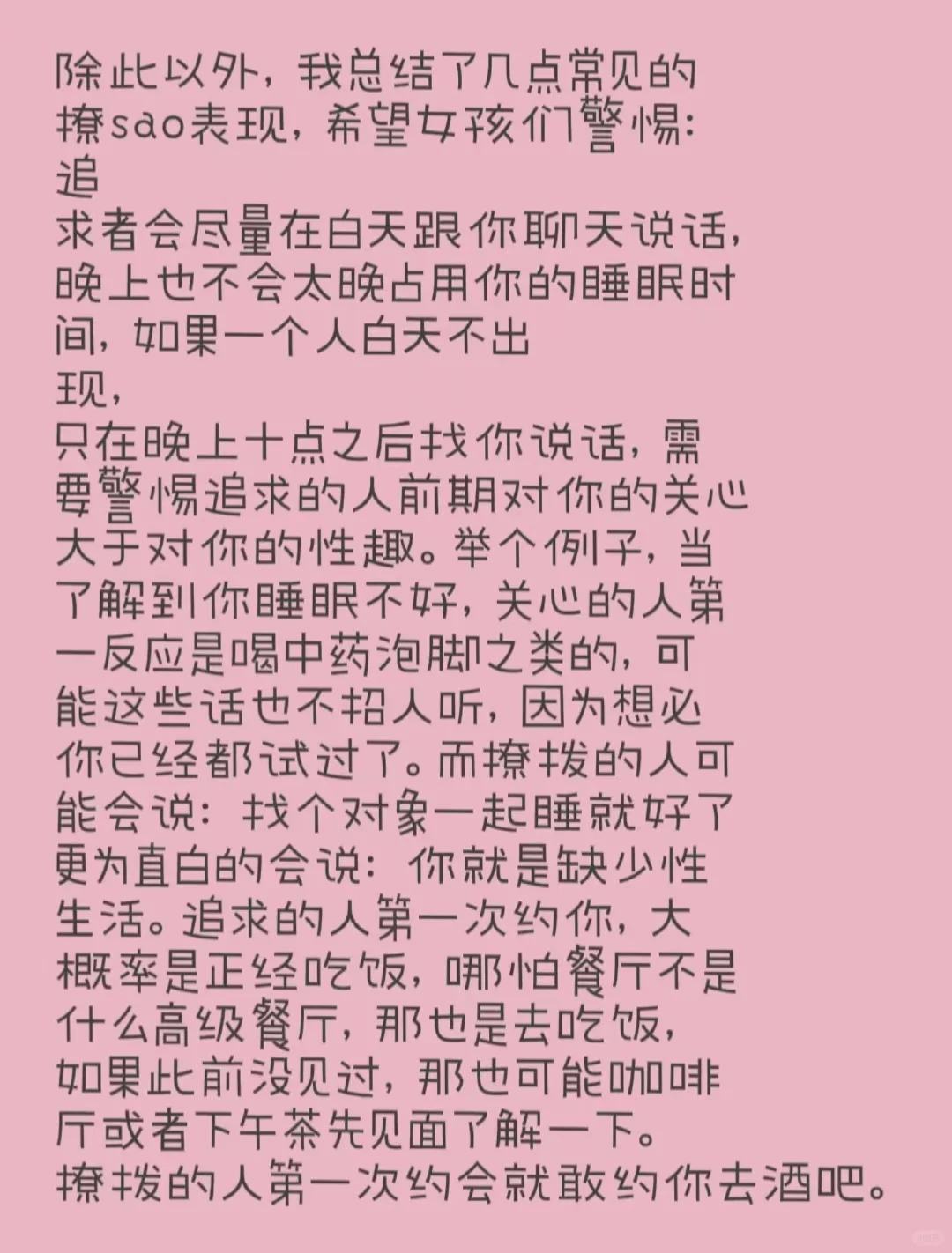 追和撩一定要分清楚！