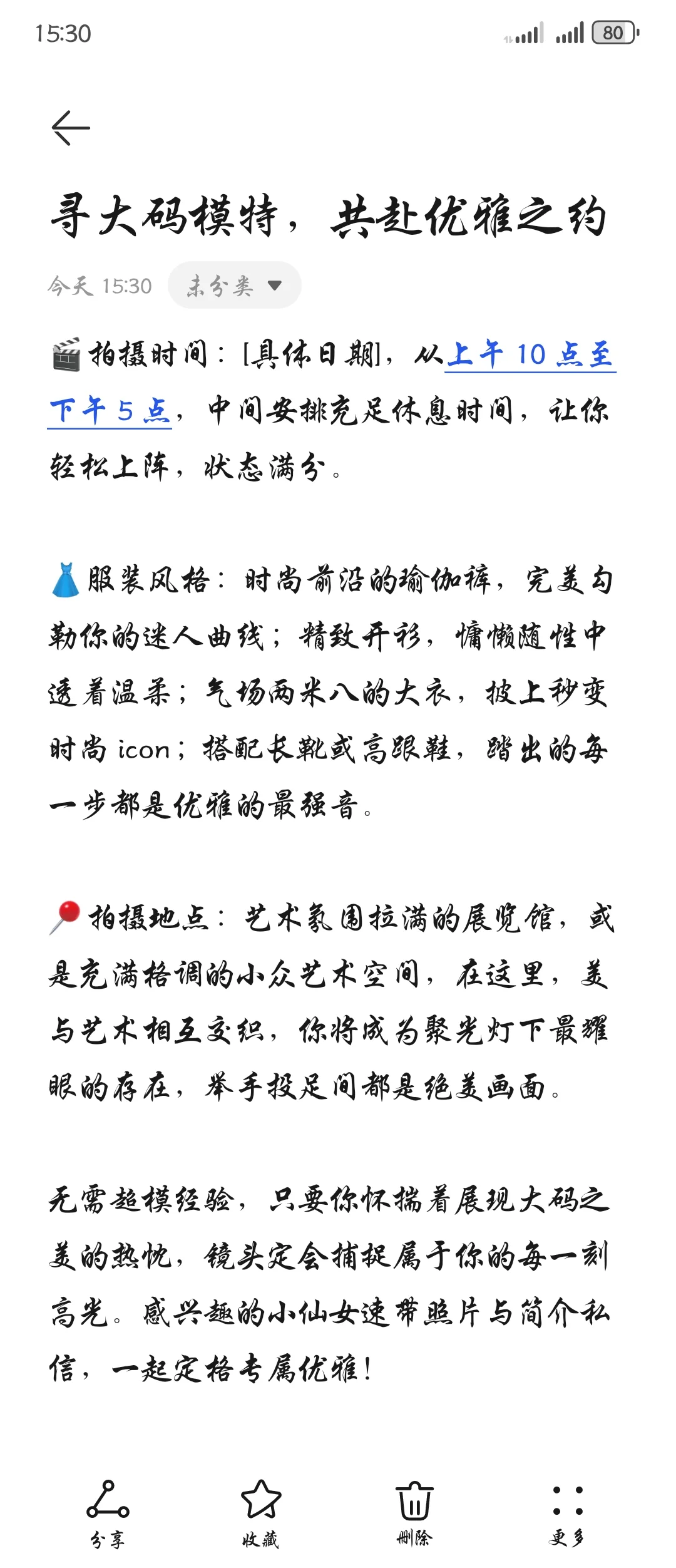 我就不信找不到模特