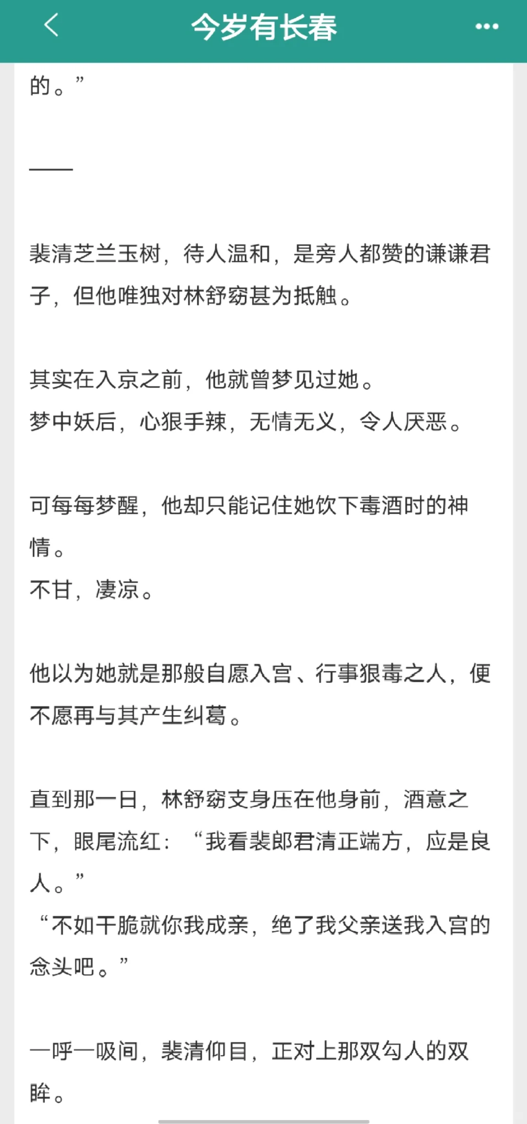 刺激，第一次见男主说不要了！