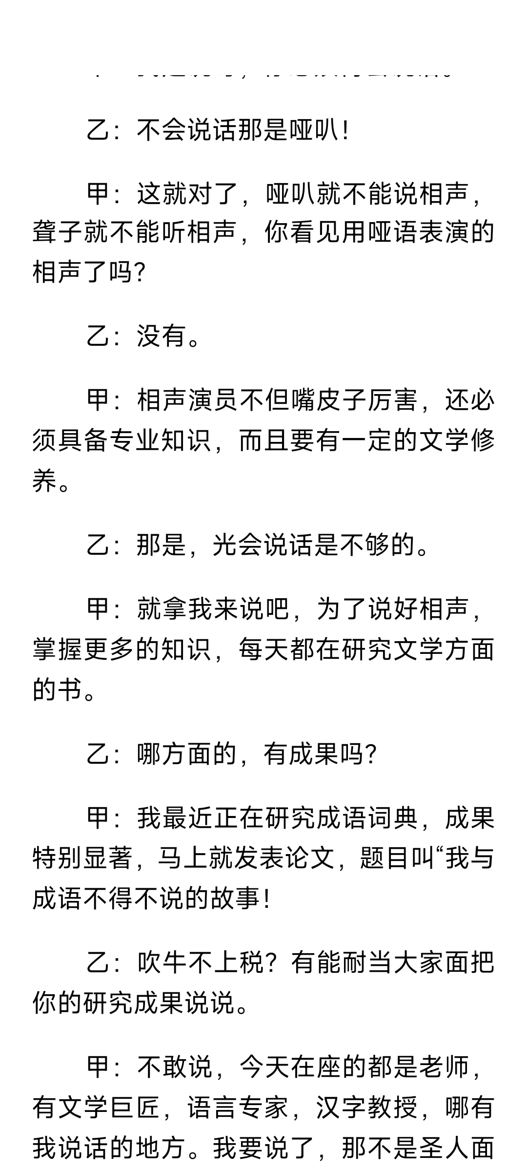 搞笑年会校园相声剧本《爆笑成语》