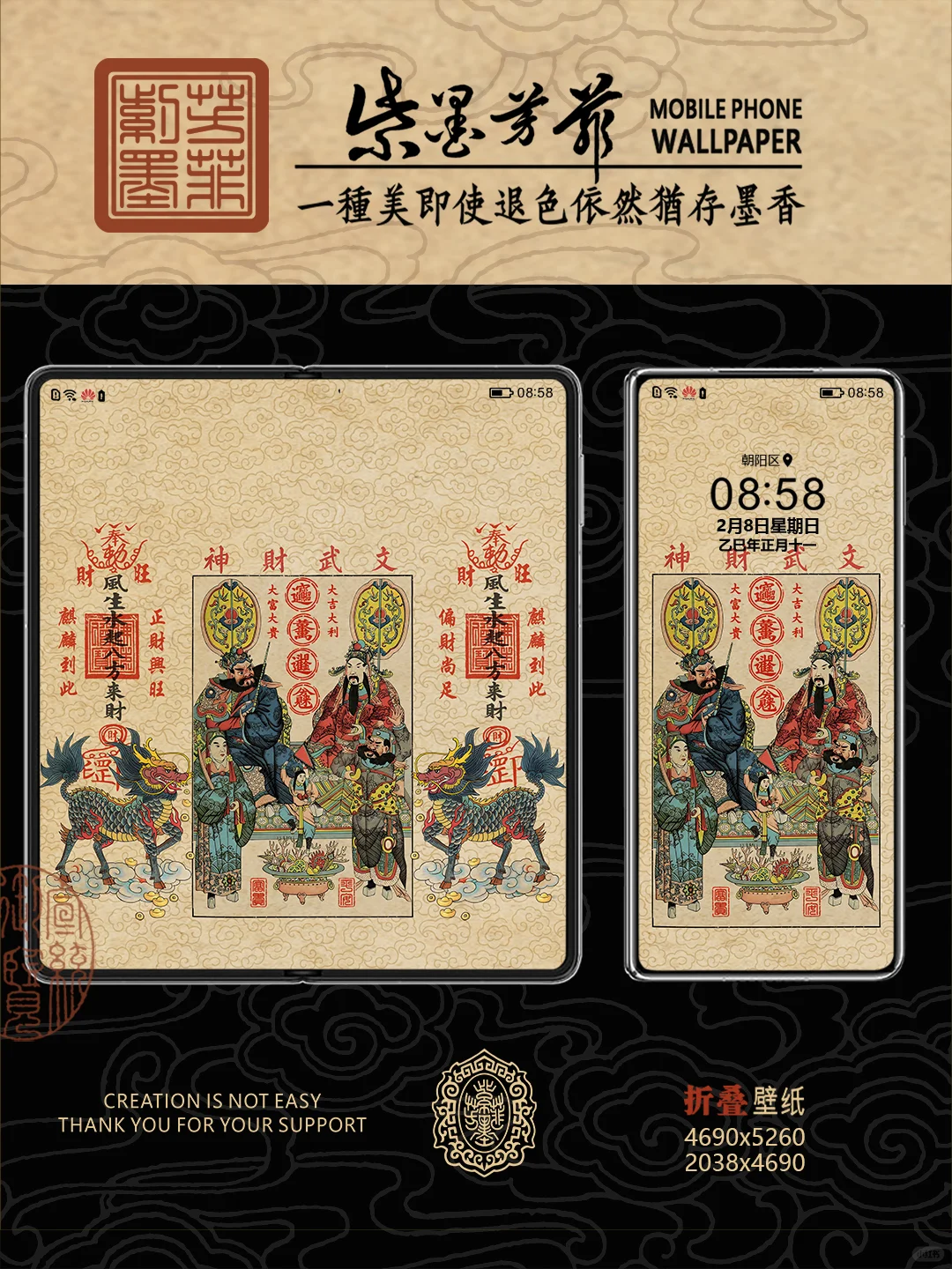 恭喜发财，文武财神，3折叠电脑ipad壁纸