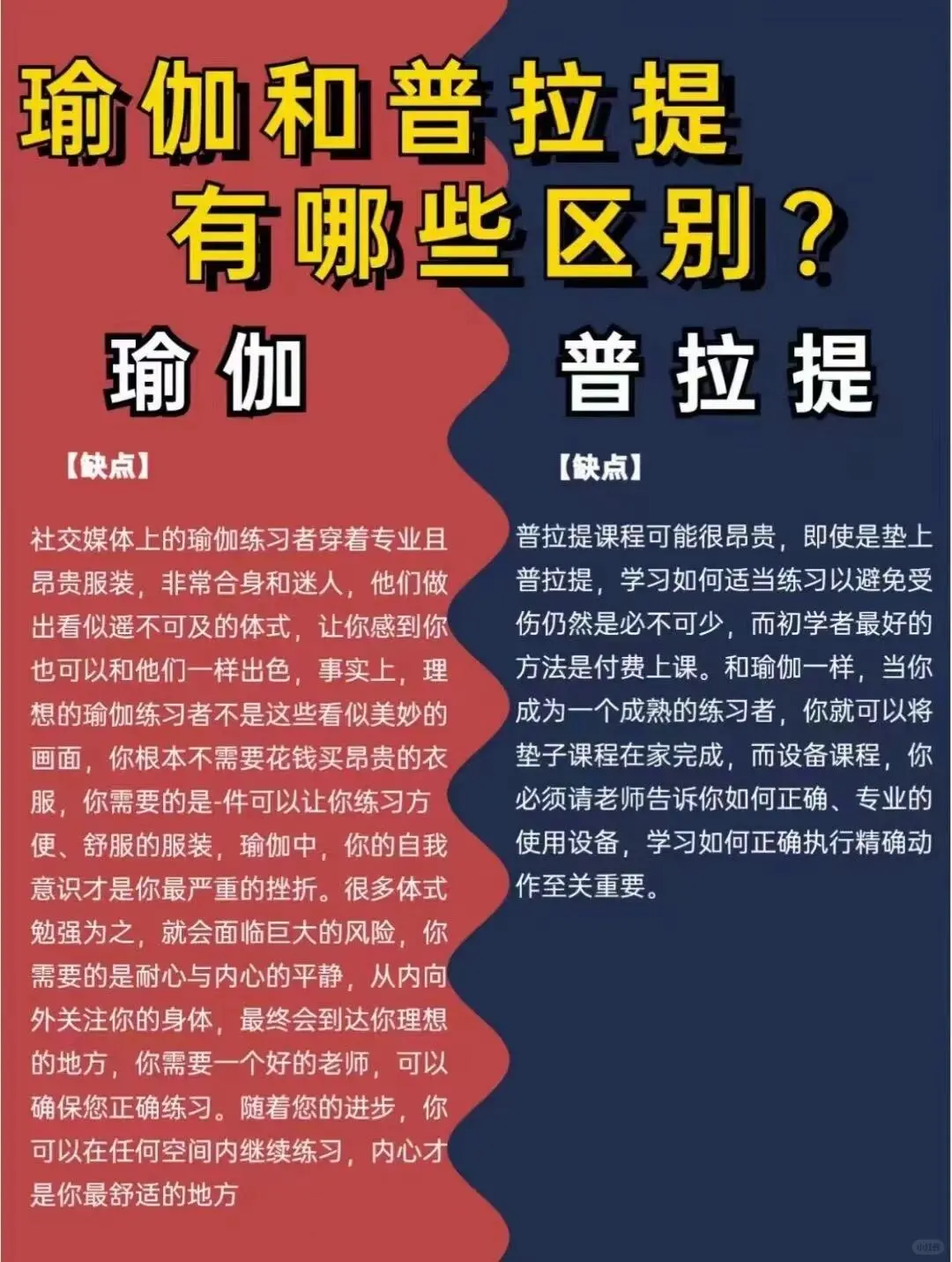 科普一下瑜伽和普拉提的区别