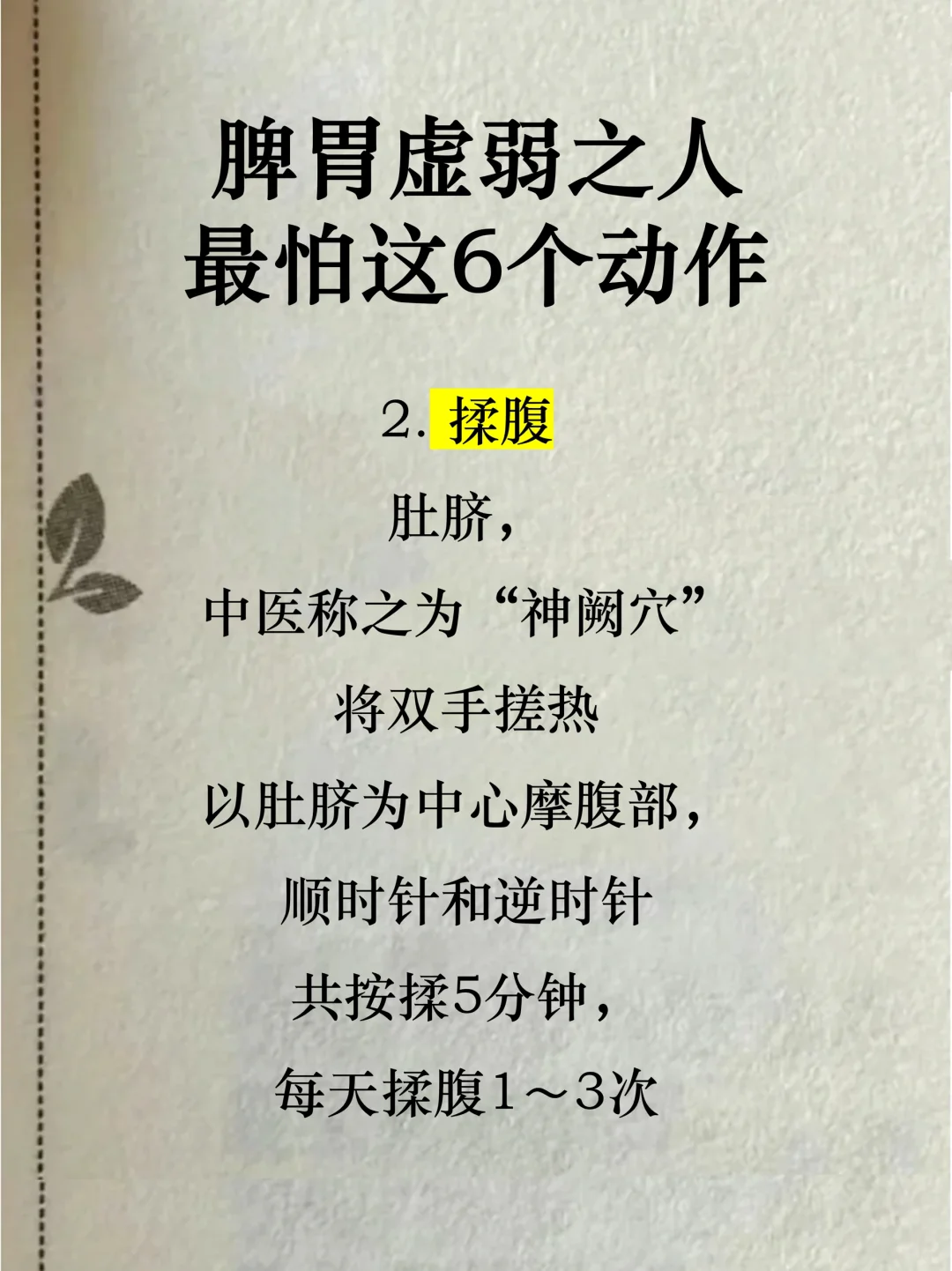 中医：脾虚最怕的6种运动，99%的人不知道❗️