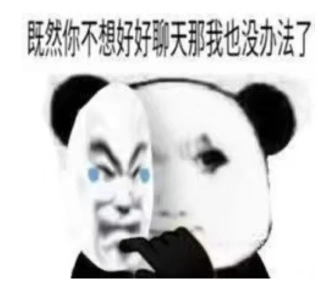 好没素质的表情包哈哈哈哈哈哈哈