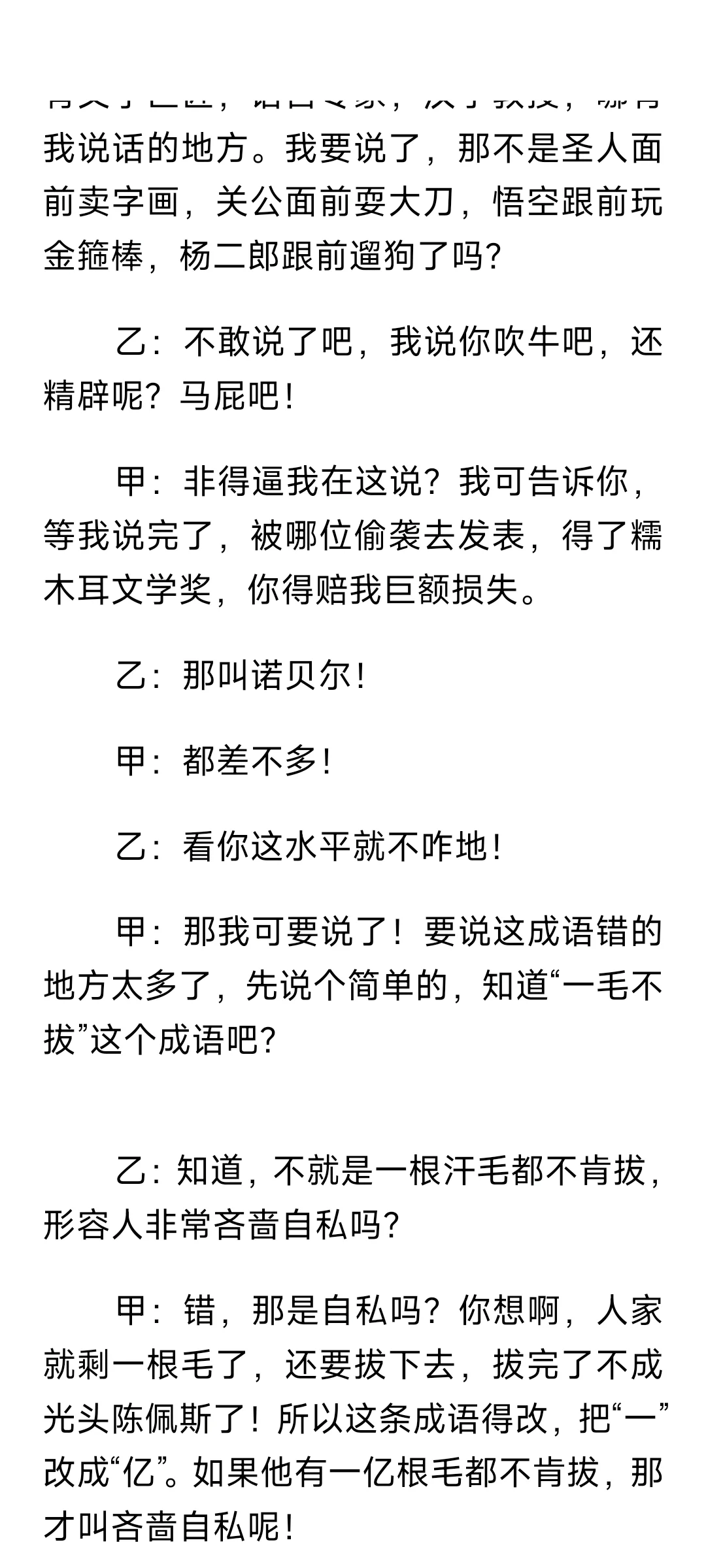 搞笑年会校园相声剧本《爆笑成语》