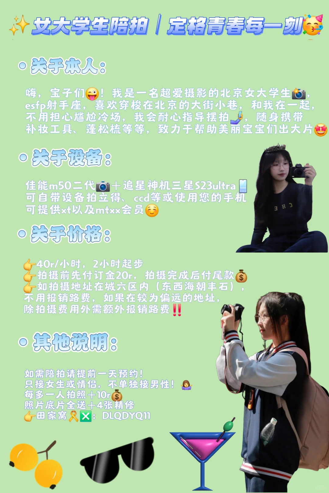 ✨女大学生陪拍 | 定格青春每一刻🥳