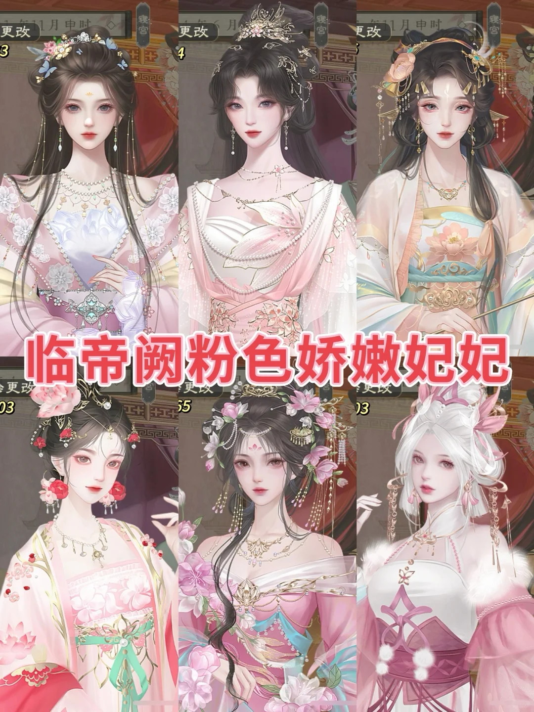 【临帝阙】粉色娇嫩系妃妃?