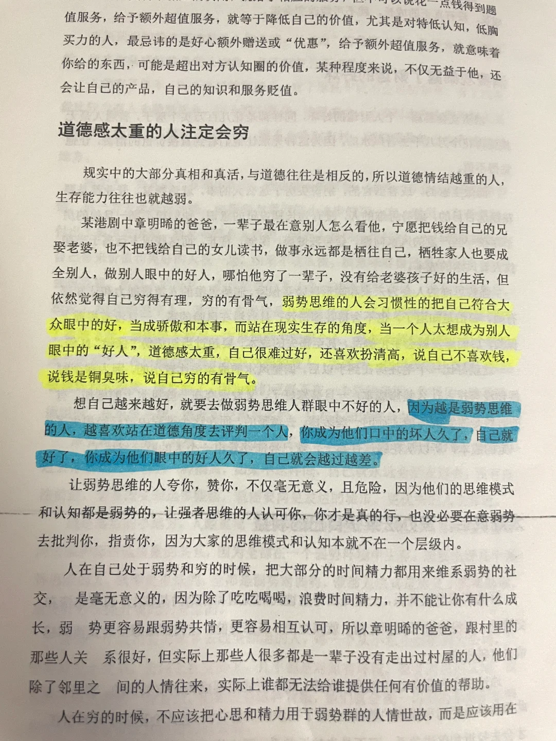 恋爱脑傻白甜按着头也要看完的一本人性书.