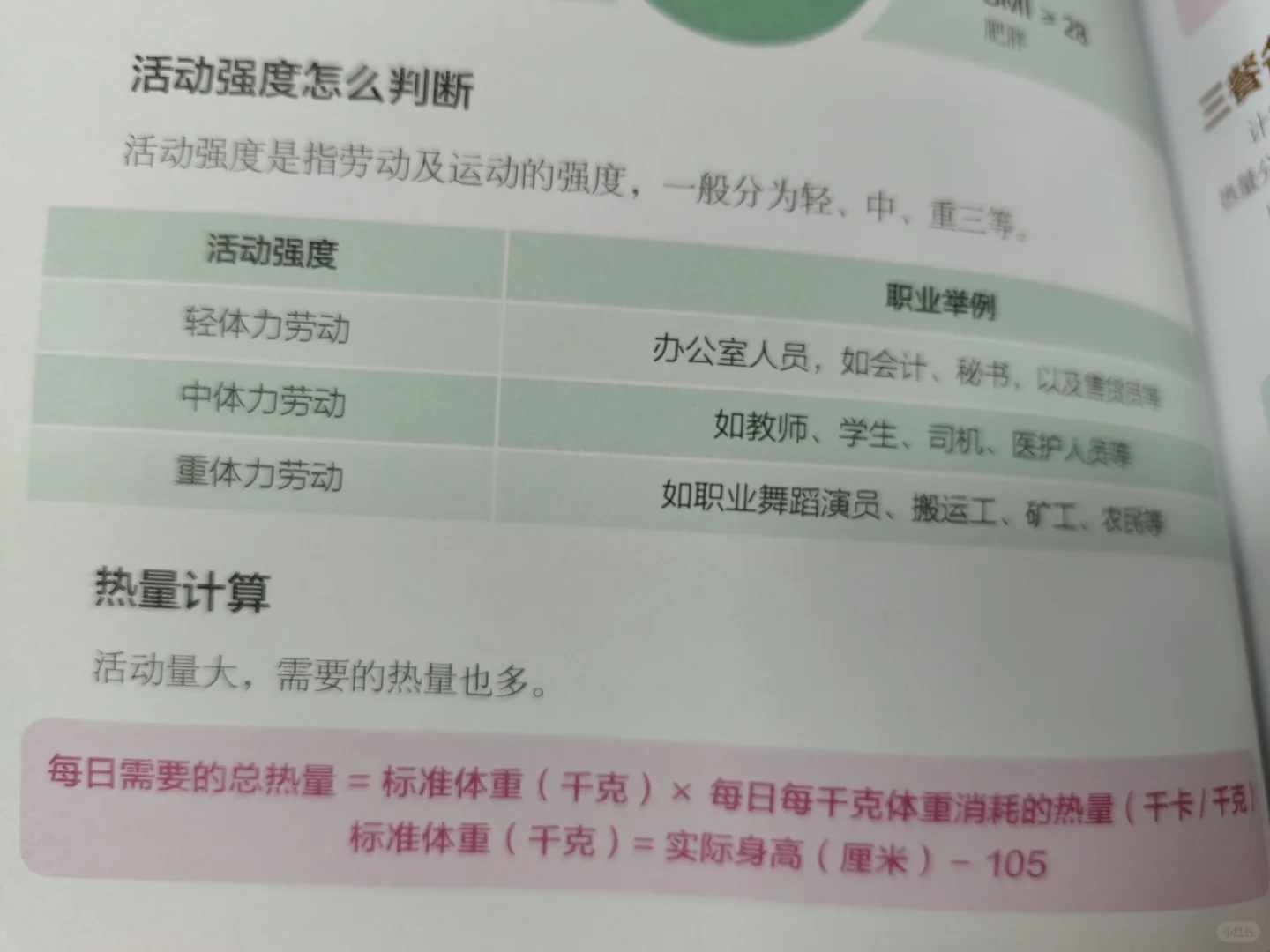 一个坐办公室的成年人每日热量2500？