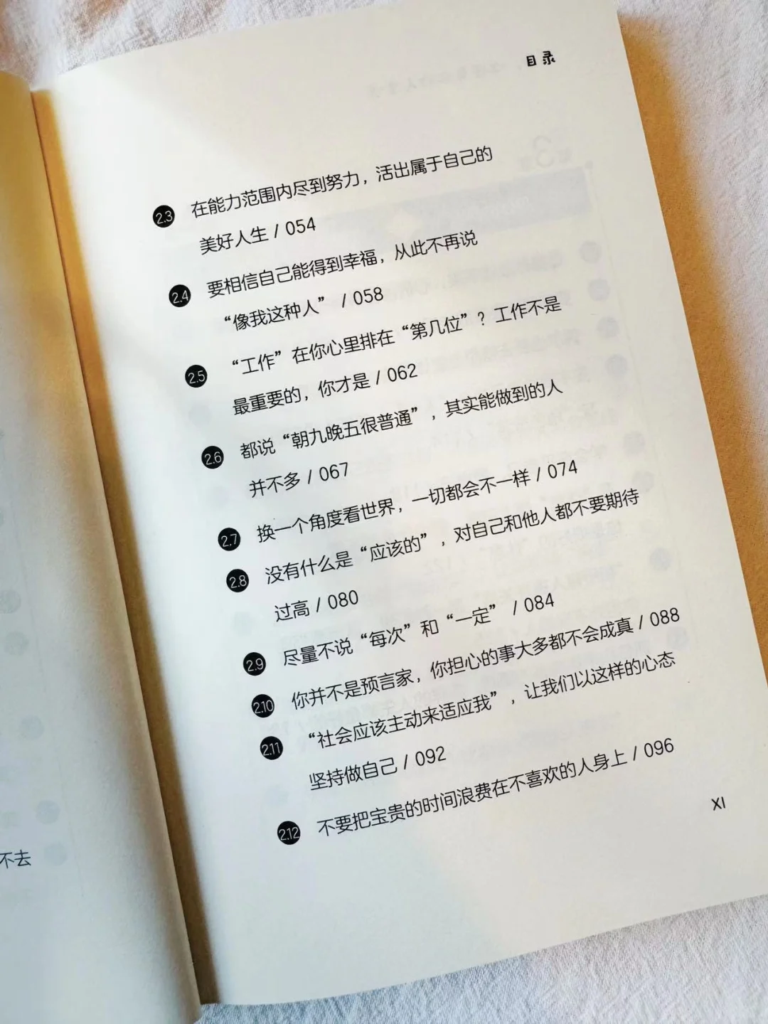 恋爱脑必读?爱自己才是第一要务！