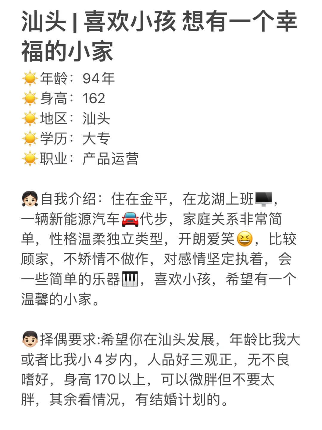 汕头 非得萌妹吗？成熟温柔的女生不行吗？