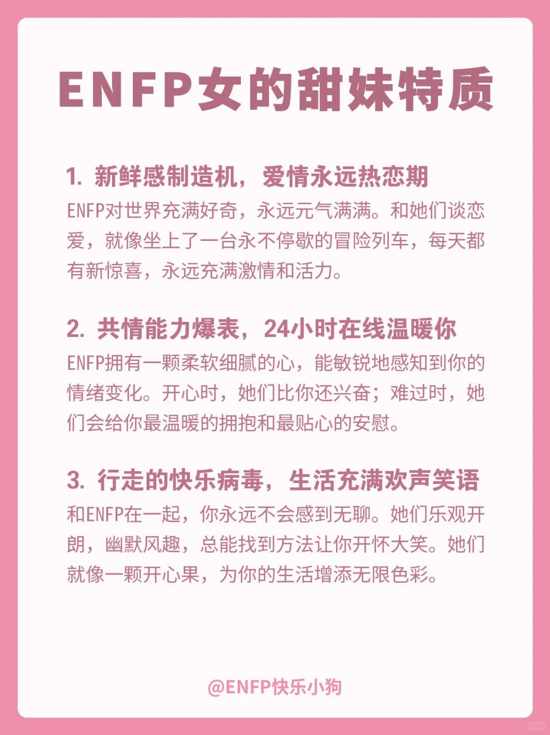 ENFP||稀有甜妹 ớ ₃ờ