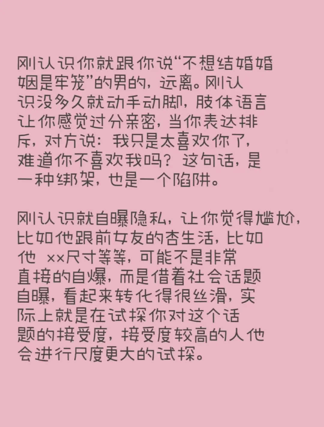 追和撩一定要分清楚！