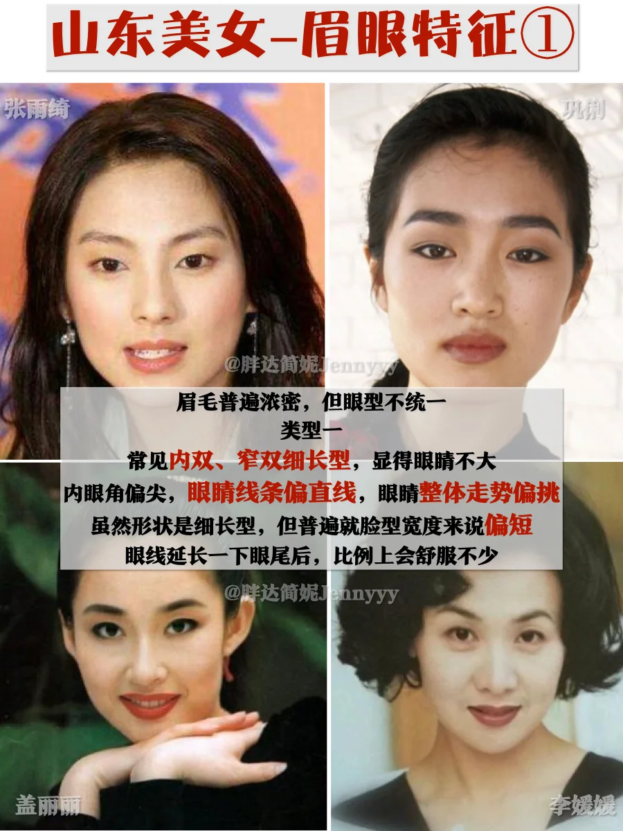 山东美女 | 大气英气舍我其谁，国泰民安脸