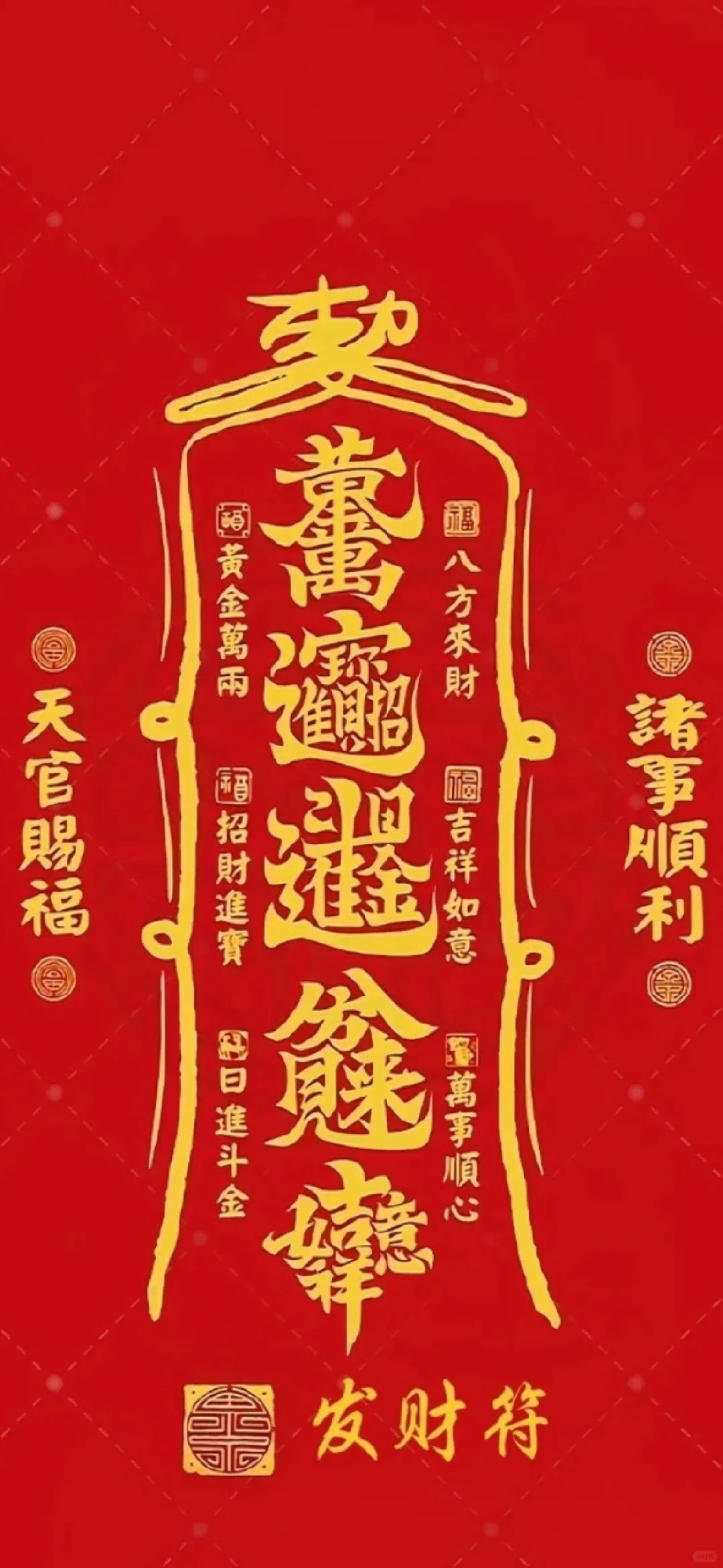 ?福运旺盛·平安顺遂，接好运❗️