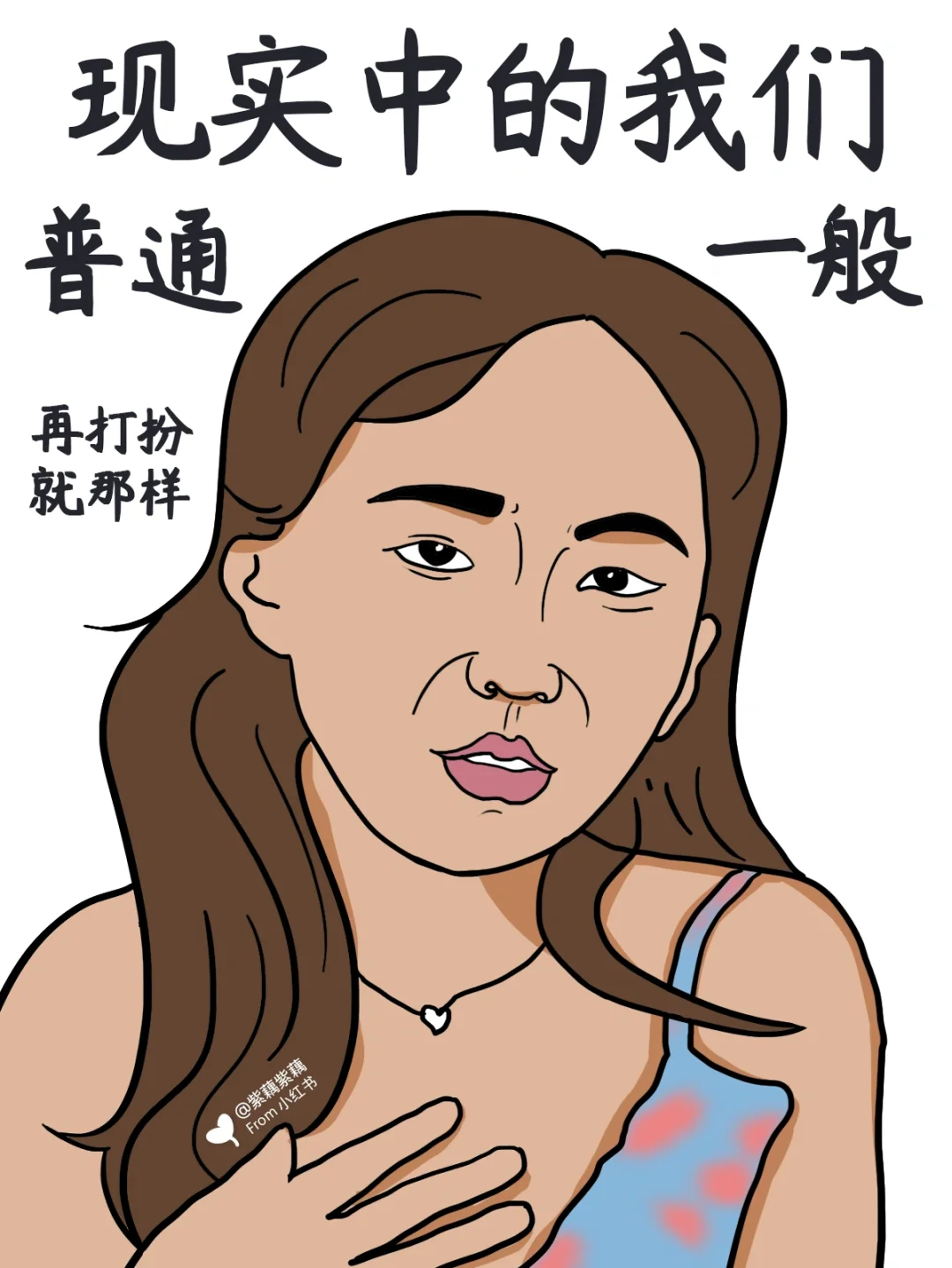 网上的女生VS现实中的我们