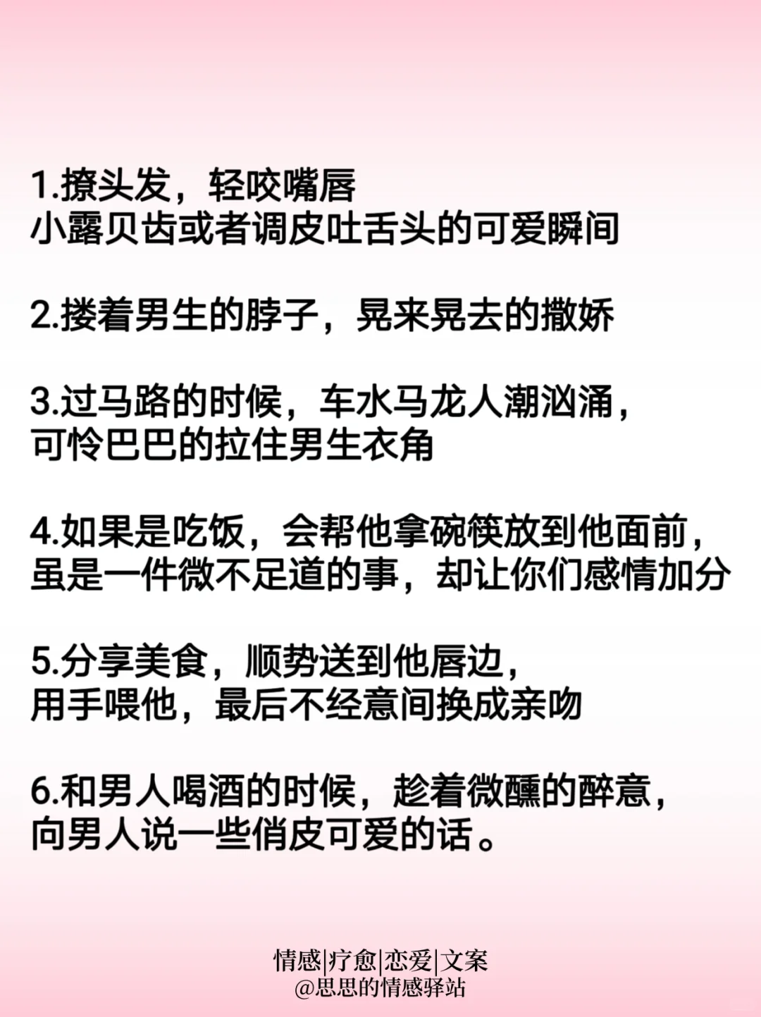 男生最受不了女生这样的挑逗姿势