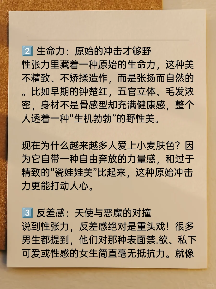 性张力令人疯狂上头的魅力